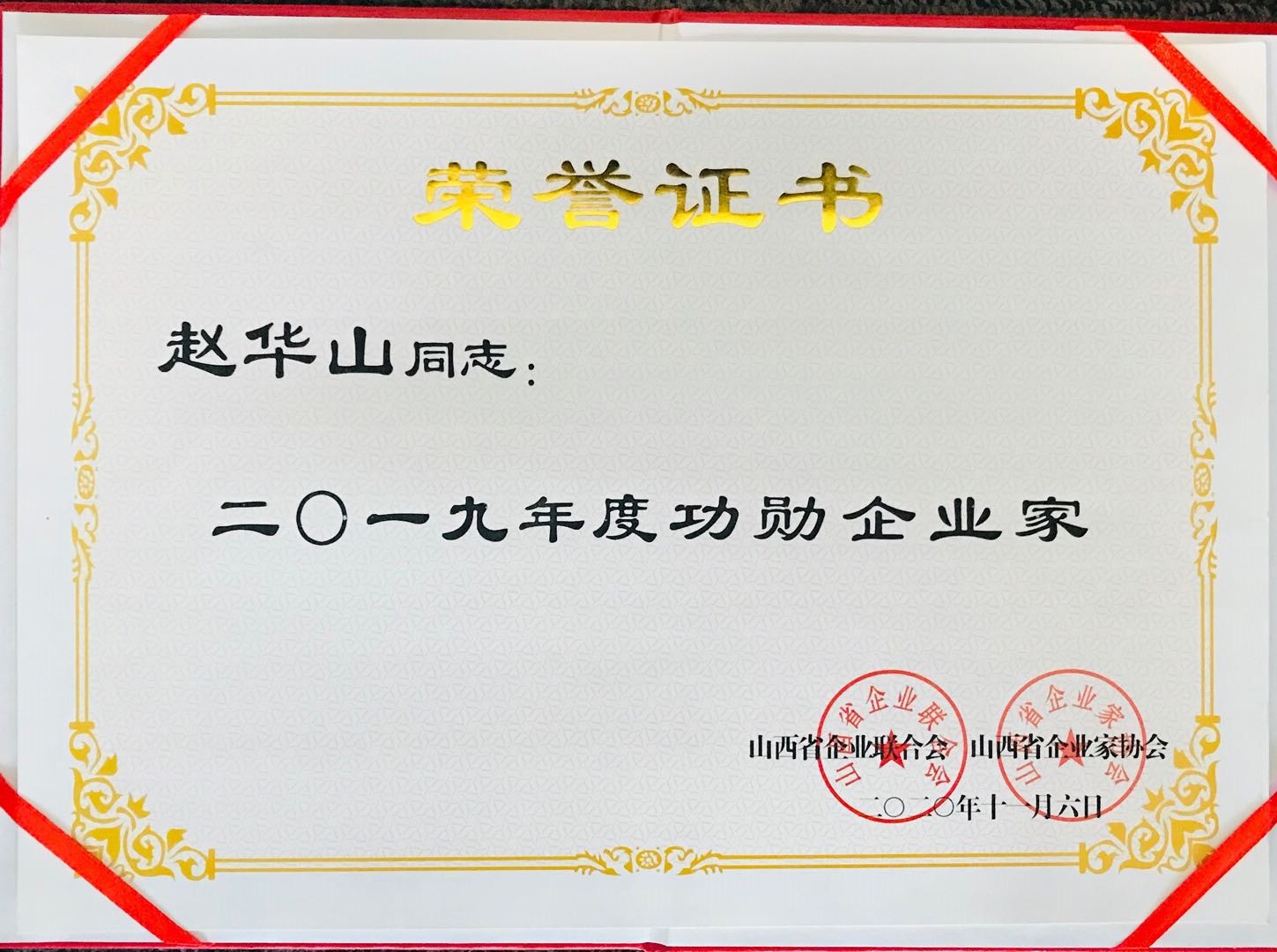 山西華宇集團(tuán)再獲2020年山西省100強(qiáng)企業(yè)稱(chēng)號(hào)